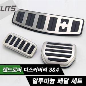 [피커]랜드로버악세사리 페달세트 디스커버리3 디스커버리4