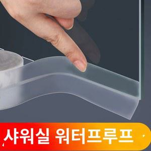 틈새 방수 물막이 문풍지 샤워실 베란다 h형 테이프 욕실 틈새막이테이프 화장실 창호