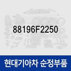 [현대모비스]CCS ECU (88196F2250) 아반떼AD 현대모비스 부품몰