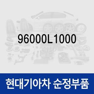 [현대모비스]모듈 & 센서 어셈블리-레인 (96000L1000) 셀토스/더 뉴 (페이스리프트), 코나N (OS), 스팅...