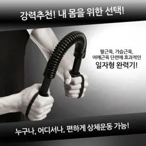 런웨이브 일자형완력기 20kg 실내운동기구 가슴팔어깨