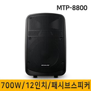 MTP8800 MTP-8800 700W 보조스피커 패시브스피커 12인치 단품