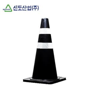 일반도로 중형 블랙 반사띠 라바콘 공사용품 트레이닝콘 주차금지대 칼라콘걸이대