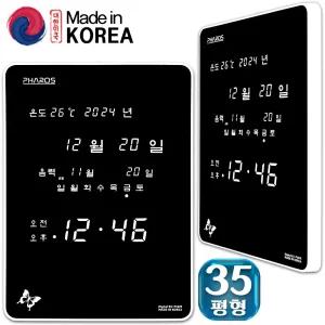 디지털 벽시계 전자 시계 국산 무소음 벽걸이 사무실 대형 학교 led 개업 선물 집들이 거실 / BTP-F521W