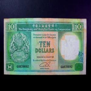 홍콩 HSBC은행 1991년 10달러 지폐(639892)