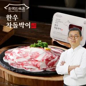 [한국민속촌공식]100% 국내산 한우 이귀태 쉐프가 직접 선별한 한우 차돌박이 170g 4팩 HACCP 인증