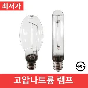 나트륨램프 T형 B형 고압 나트륨전구 100W 150W 200W 250W 400W 소모갈 대모갈