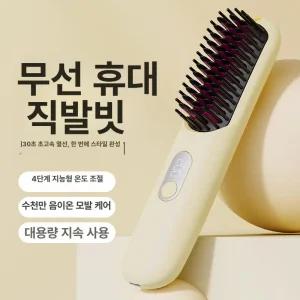 올비의창고 뽕드라이기 무선 음이온 헤어 브러쉬 고데기 빗고데기 헤어드라이기