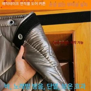 탈착식 방음커튼 창문 방음천 안방커튼 술집 차음시트