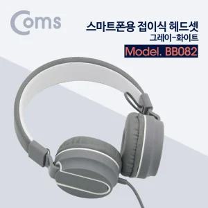 Coms 스마트폰용 접이식 헤드셋 그레이-화이트 스테레오 Stereo 4극/PC/유선/헤드폰/게이밍/이어폰/어학용