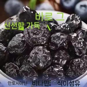 말린 블루베리 과일 단체행사 직장 답례품 어린이집 산모간식