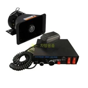 중장비 사이렌 앰프 12V 24V 차량용 선박용 스피커 렉카 싸이렌 자동차 지게차 경적