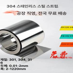 판스프링 스텐강판 스프링 밴드 1m 강판 1실크