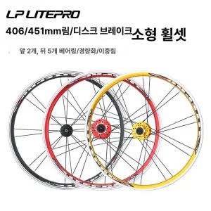 406 미니벨로 휠셋 휠세트 나사