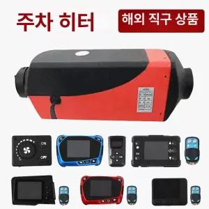 차량용 무시동 히터 이동식