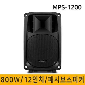 MPS1200 MPS-1200 800W 패시브스피커 12인치 보조스피커 단품