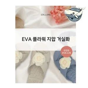 안전하고 부드러운 플라워 지압 슬리퍼 거실-WFHAE8N
