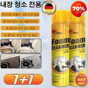 [독일기술]1+1 매직 클 2.0 다기능 거품 클리너 버블싹 폼 클리너 카짐 자동차 실내 세정 자동차 실내 천장 가죽 시트 세정제