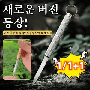 1/1+1 [강력 호신용] 차량 탈출 + 셀프 방어 다기능 키체인 나이프