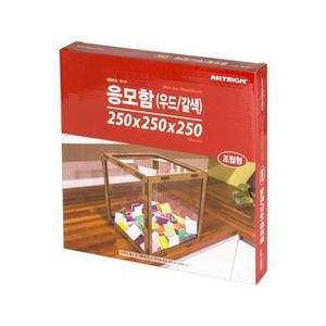 다용도 응모함 아크릴케이스 모금함 추첨함 우드 갈색 경품함 추첨통 투표함 선거함 식권함 아크릴상자