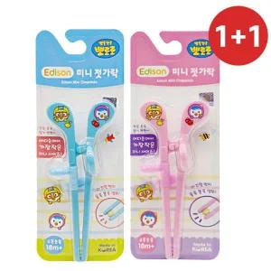 에디슨 뽀로로 미니젓가락 오른손 유아용 연습 어린이집 준비물 1+1 핑크+블루