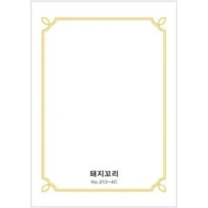 A4 프리미엄 상장용지(100매 돼지꼬리)013-4C