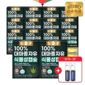 단독구성(9/18~28 이뮨2병증정) 대마종자유 캐나다산 햄프씨드 14박스(420캡