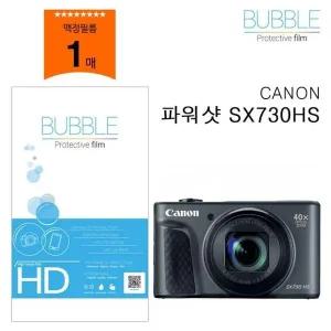 [알티피아]버블 고투명 보호필름 캐논 파워샷 SX730HS 액정필름