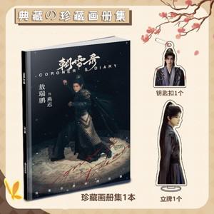 검시관의 일기 중국 TV 드라마 조설루 캐릭터 아오 루이펑 야니치 주변 앨범 포스터 스탠디 및 사진 프레임