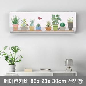 벽걸이 에어컨 커버 소형 선인장 벽걸이형 4평형