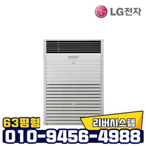 LG 인버터 스탠드 에어컨 PQ2300F9SF 중대형 업소용 63평형