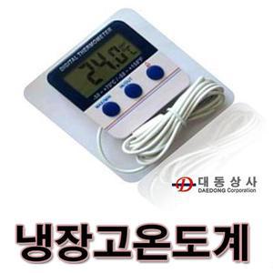 대동상사 냉장고온도계 IN/OUT SH-144 센서길이1.5M -50~70℃ 약국 요양병원 약품보관 알람기능