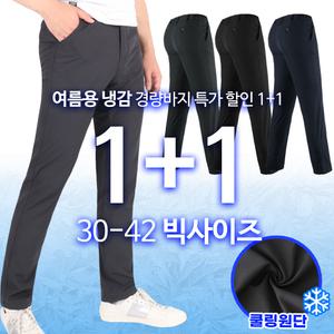 [원플러스원] NKB밴딩경량바지 여름 남자 시원한 쿨링 냉감 경량 허리밴딩 등산복 작업복 빅사이즈 단