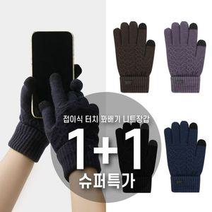 [NS홈쇼핑]2장세트 제이케이sp 남녀공용 스마트폰 터치 접이식 꽈배기 니트 장갑 겨울장갑 2장..