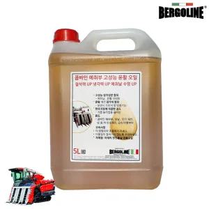 BERGOLINE 콤바인오일 5L 콤바인전용 윤활유 (칼날및 반송체인 절삭유) 마모감소/수명증가 녹방지