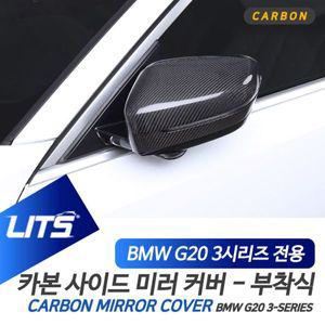 [제이큐]BMW 악세사리 리얼 카본 미러 커버 파츠 3시리즈 G20