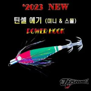 JUWON Fishing 틴셀 미니에기 스몰에기 슷떼/오징어/문어/갑오징어/에깅/애기/낚시/용품/배낚시/낚시용