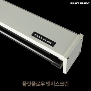 플랏플로우 빔스크린 전동스크린 반자동 와이드 150인치