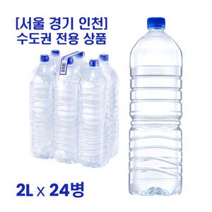 서울 경기 인천 수도권 전용 무라벨 생수 2L x 24병