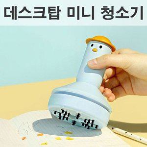[기타]USB충전 키보드 틈새 지우개 가루 다용도 진공 청소기 (WFBE7E1)