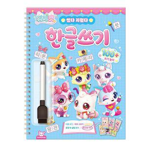 위시캣 썼다 지웠다 한글쓰기