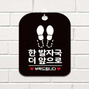 오품 사인몰 소변기안내문 남자화장실팻말 표시판 안내표찰 한발자국더앞으로 포맥스표지판 블랙