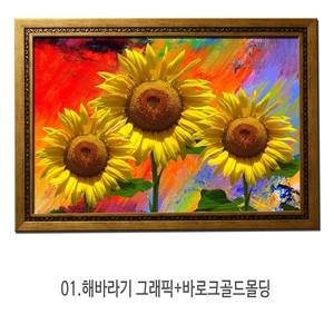 국내액자제작 행운 선물용 대형 해바라기 사진액자 01.해바라기 그래픽