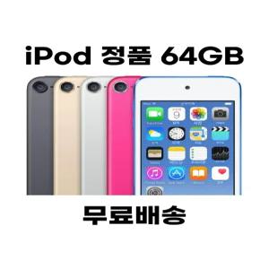 나비 아이팟 6세대 iPod Touch 터치 MP3플레이어 64GB