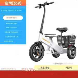 세발 전기자전거 학생 출퇴근용 36V 접이식 가벼운