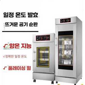 제빵발효기 업소용 8단 발효기 빵 반죽 1500W 220V