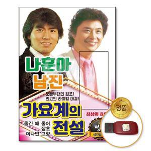 USB (더지엠)USB_나훈아+남진-가요계의전설141곡 가요