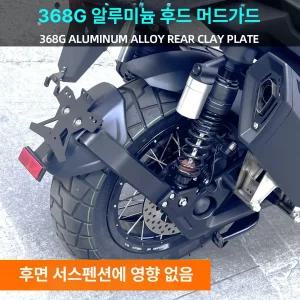 존테스 368G 호환 리어휀더 머드가드 흙받이 물 튀김 방지