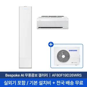 [삼성] 25년형 19평+6평 비스포크 AI 무풍콤보 갤러리 홈멀티 에어컨 AF80F19D26WR
