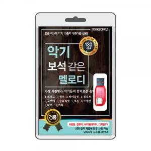 (USB) 악기 보석같은 멜로디 효도라디오 usb음악 usb뮤직플레이어 뮤직플레